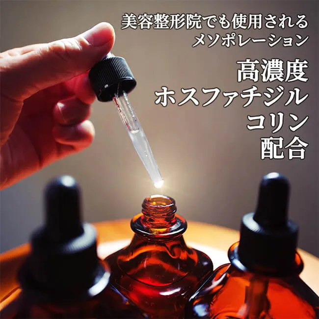 成分：フォスファチジルコリン